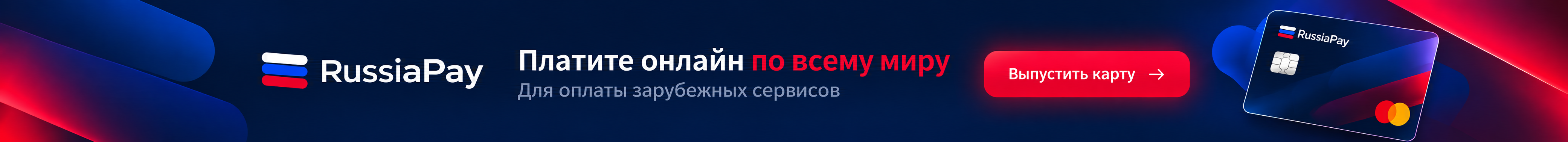 Russia Pay — оплата зарубежных сервисов