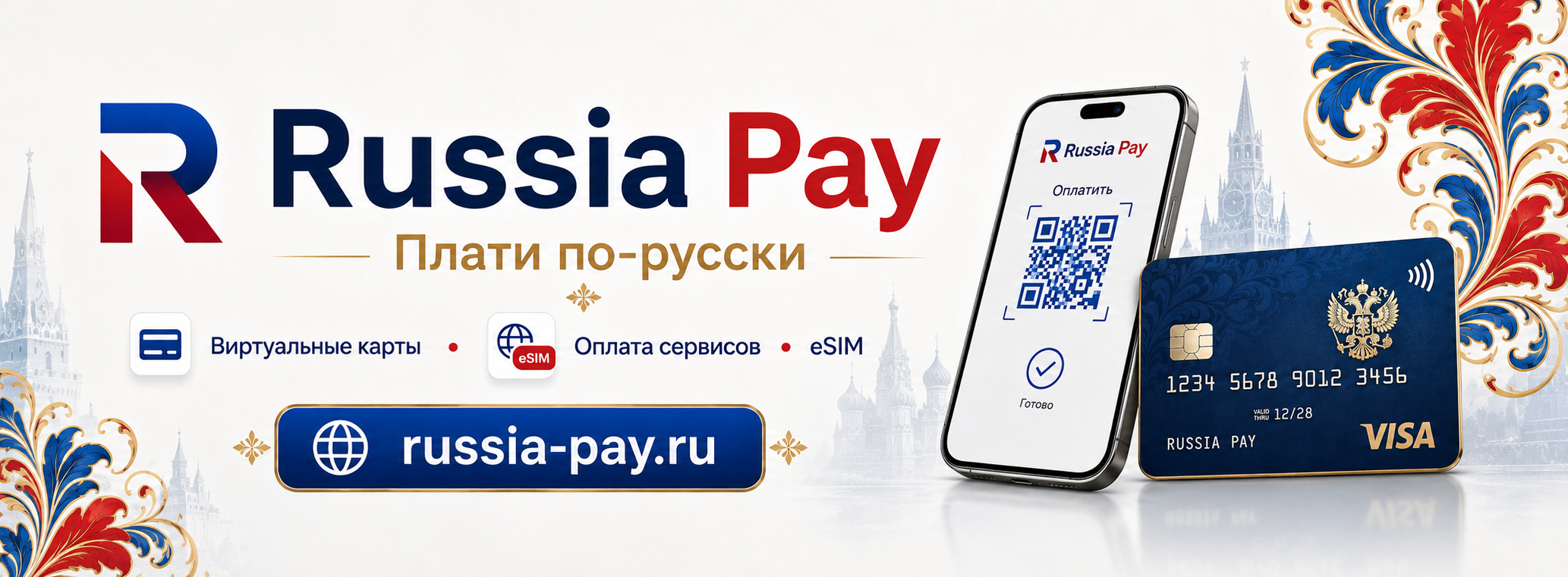 Russia Pay — виртуальные карты, оплата сервисов и eSIM