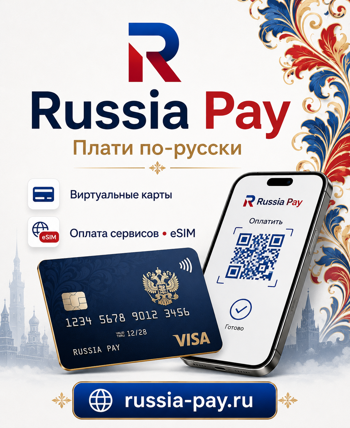 Russia Pay — виртуальные карты, оплата сервисов и eSIM