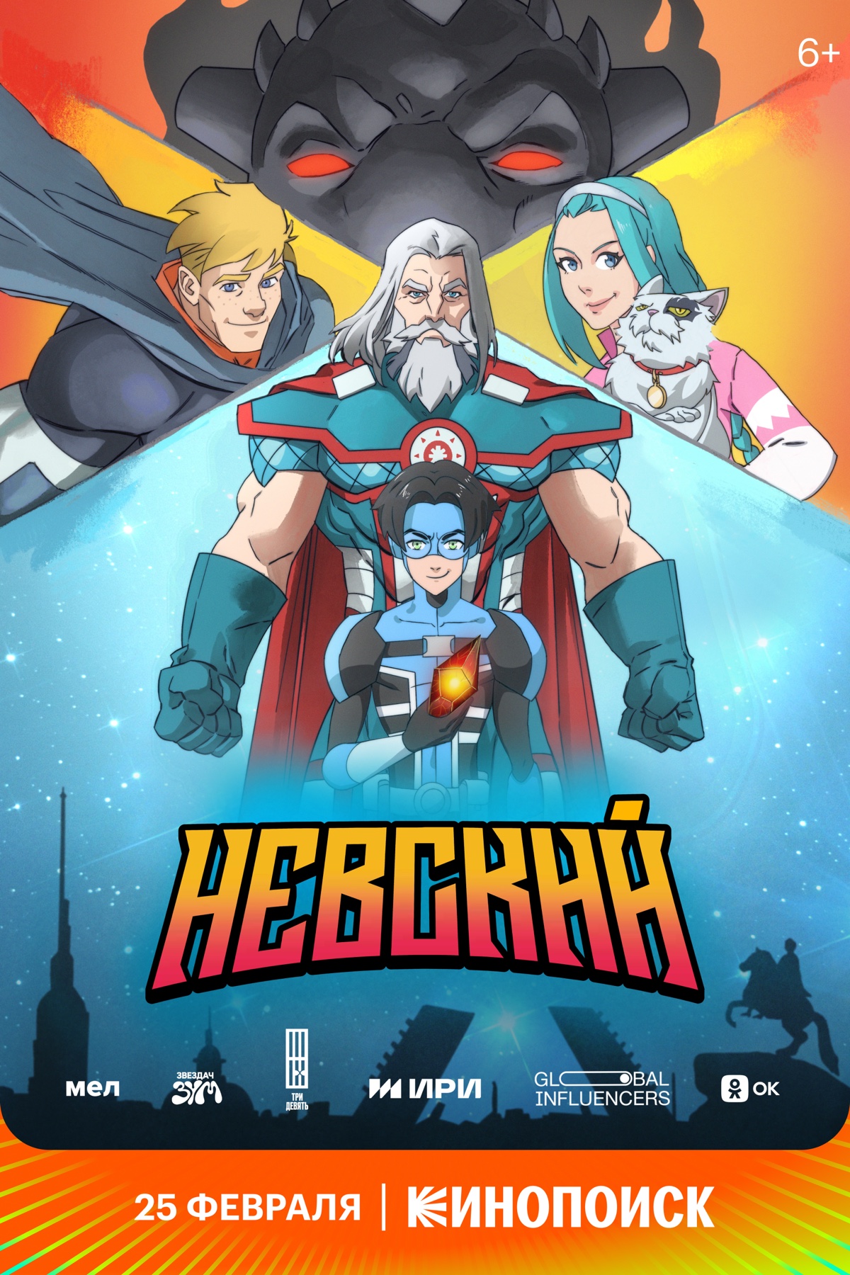 Озвучка мультсериала Невский